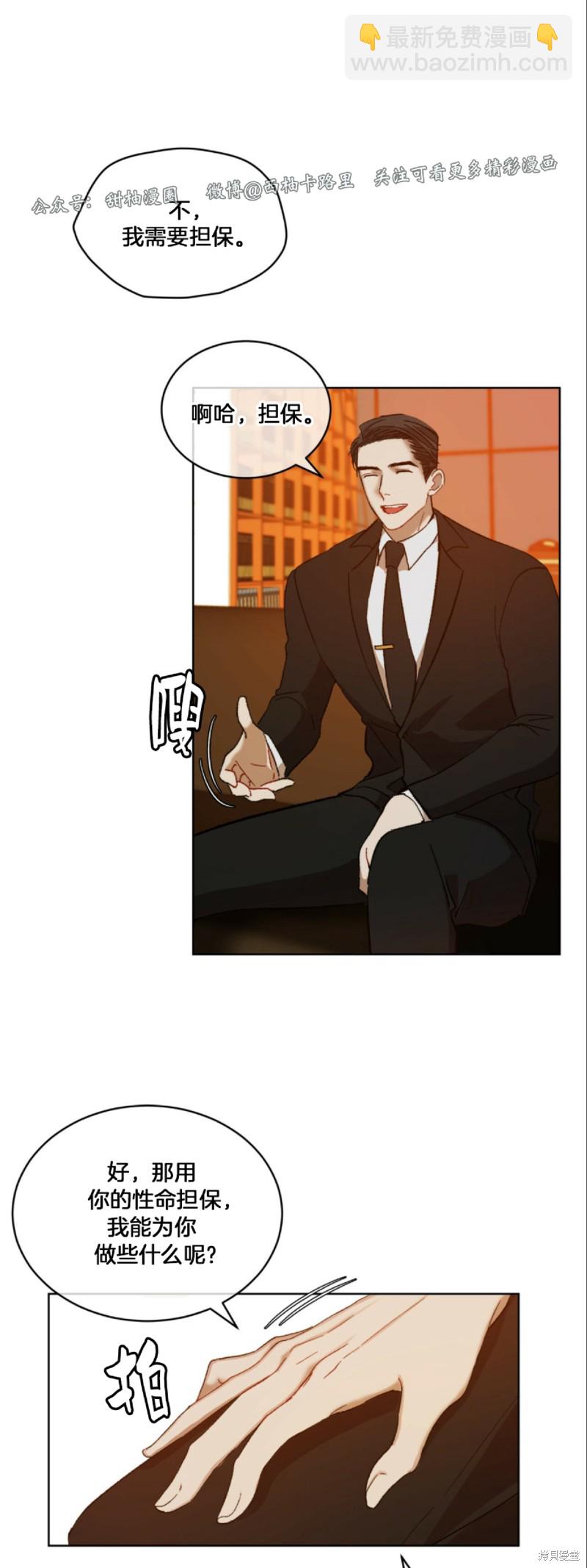 物種起源 - 第6話(1/2) - 6