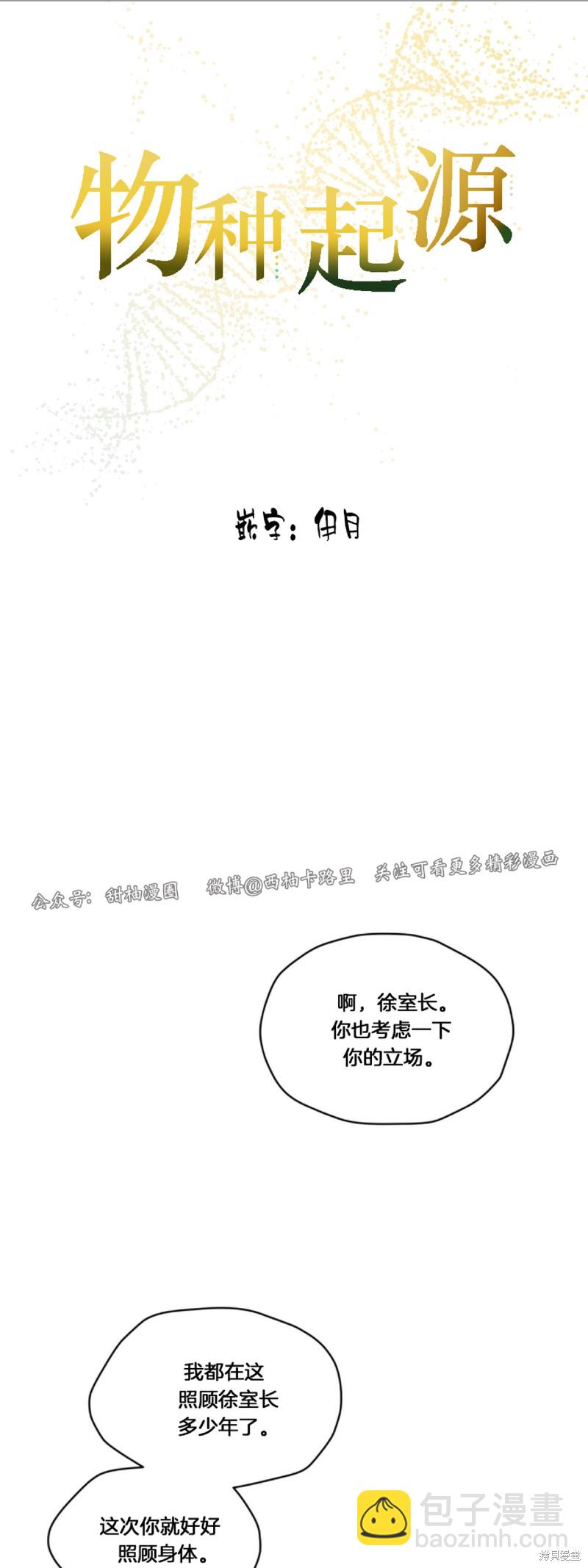 物種起源 - 第6話(1/2) - 2