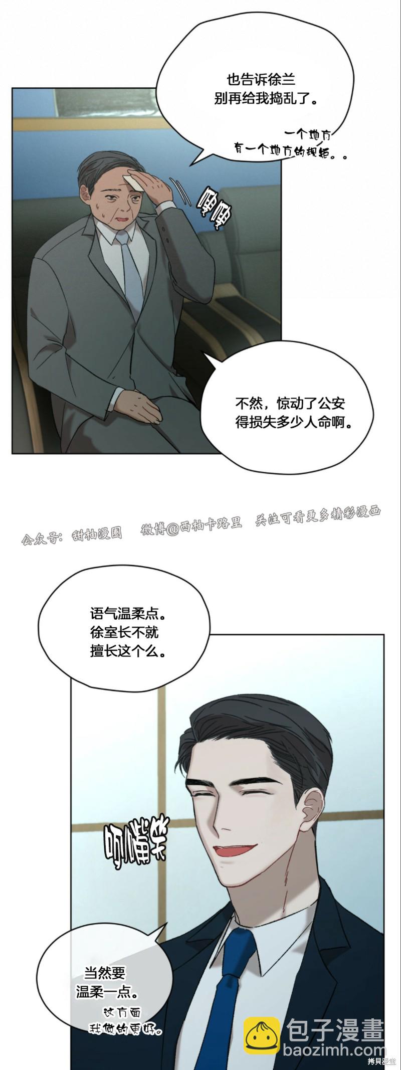 物種起源 - 第6話(1/2) - 4