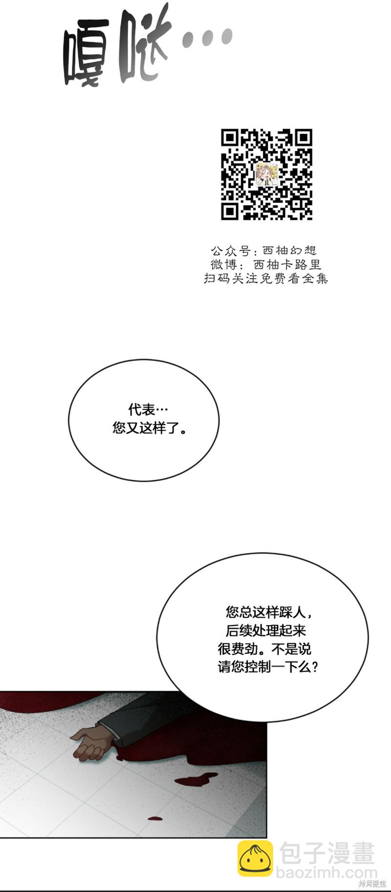 物種起源 - 第6話(1/2) - 1