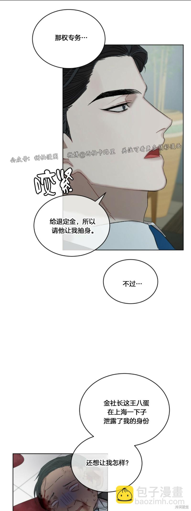 物種起源 - 第6話(1/2) - 4