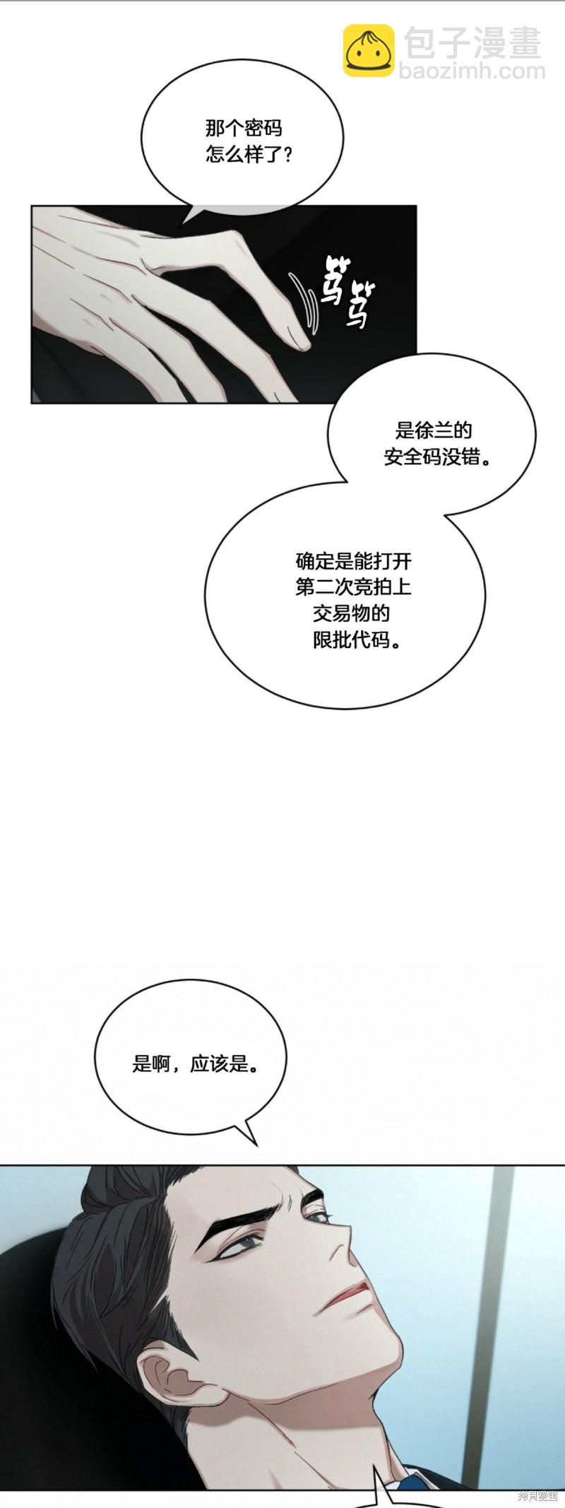 物種起源 - 第6話(1/2) - 6