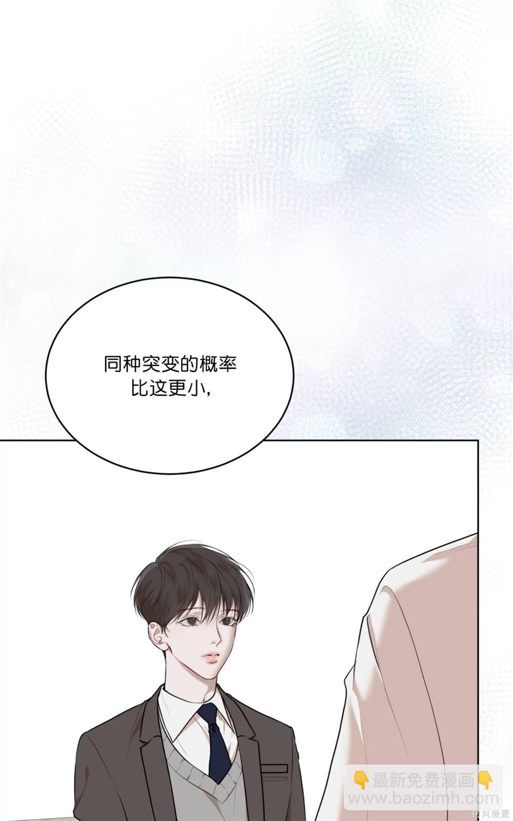 物種起源 - 第71話(1/2) - 4