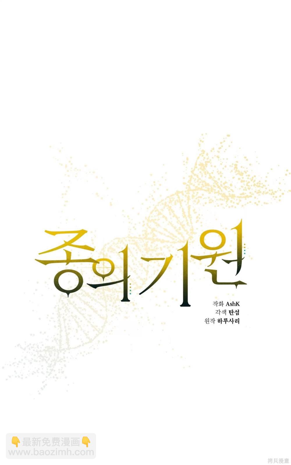 物種起源 - 第71話(1/2) - 5