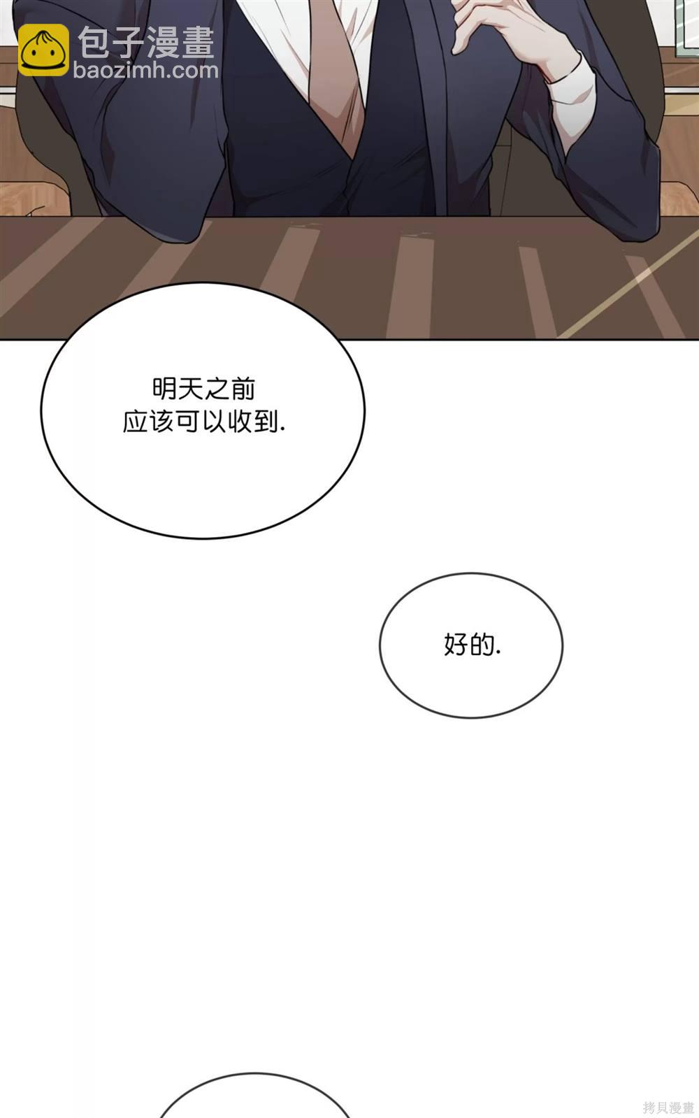 物種起源 - 第71話(1/2) - 5