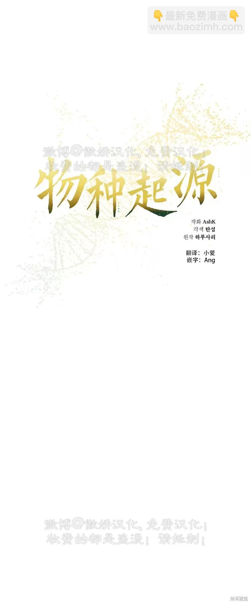 物種起源 - 第77話(1/2) - 3