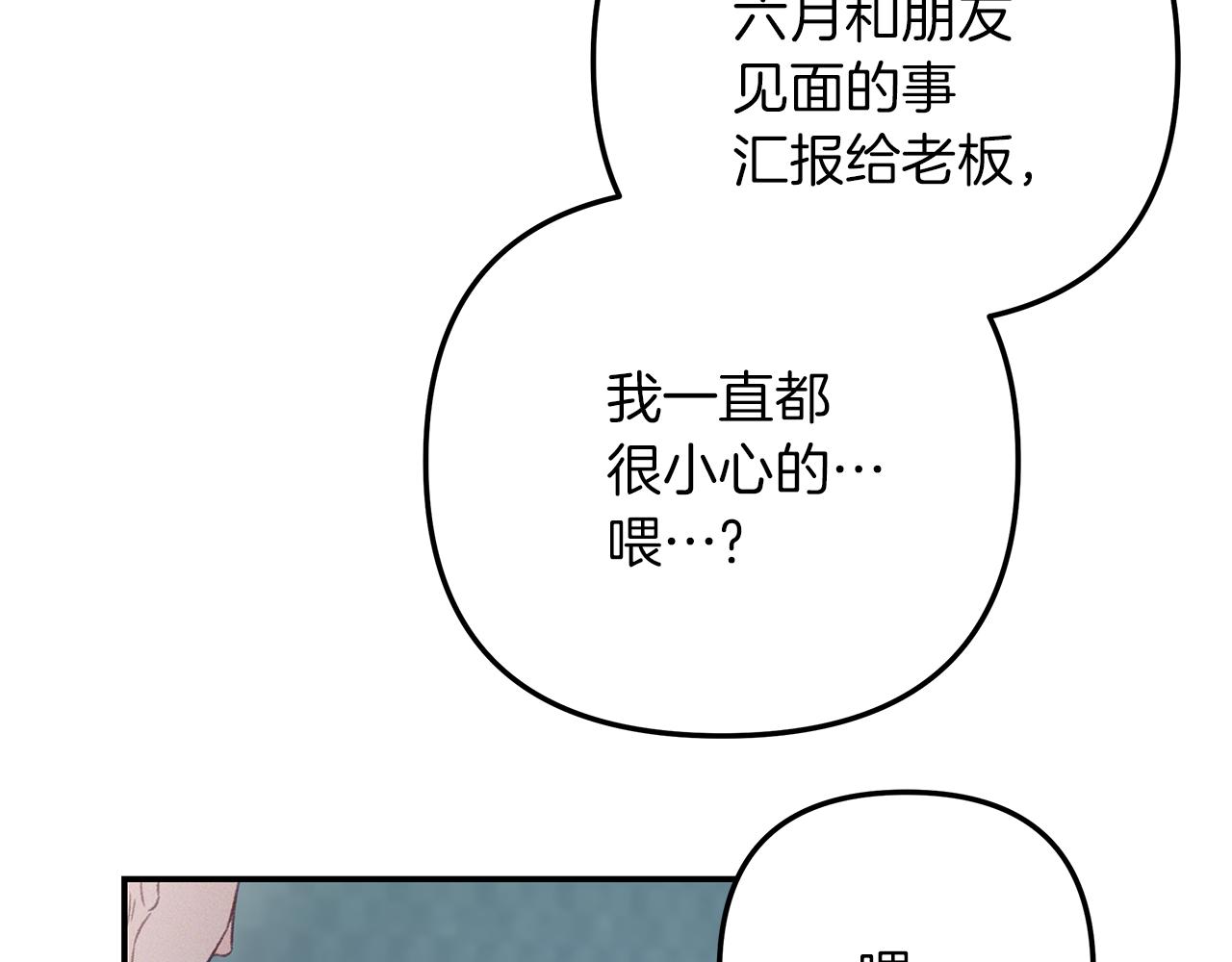 無處可逃 - 第47話  掙扎(1/3) - 8