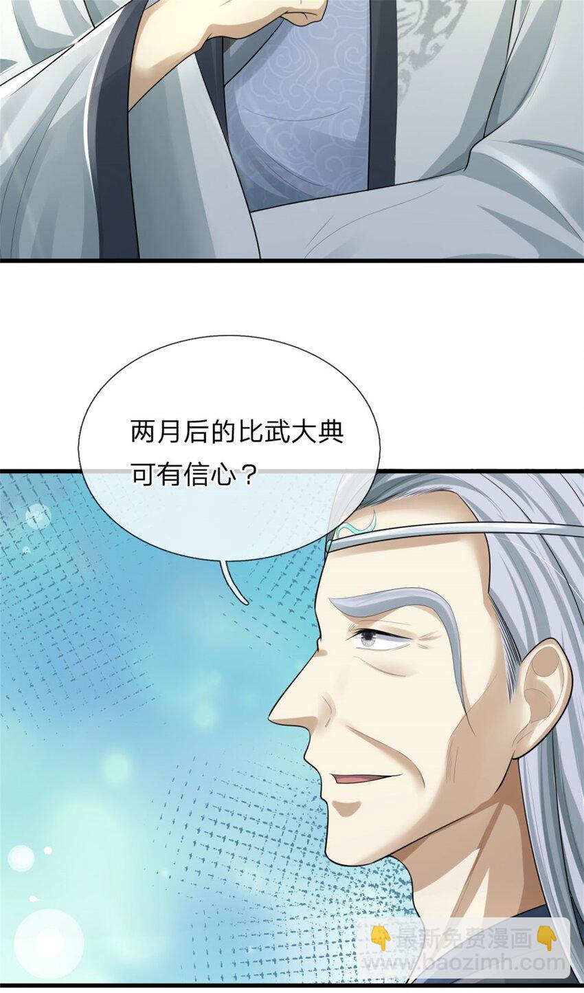 第12话 火阳绝脉，可以试试(1/2)-第12话