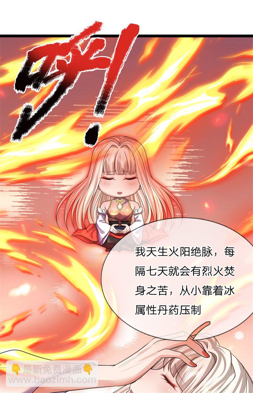 第12话 火阳绝脉，可以试试(1/2)-第12话