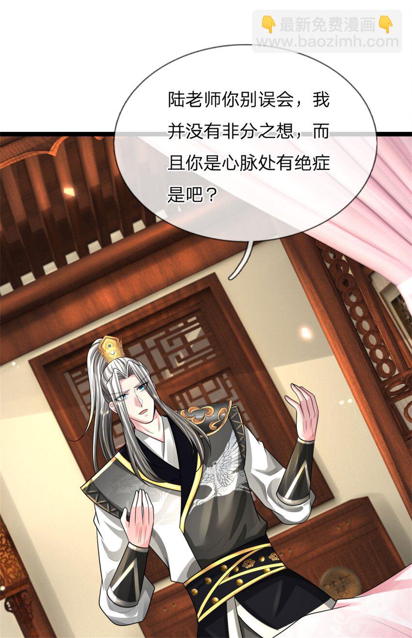 第12话 火阳绝脉，可以试试(1/2)-第12话