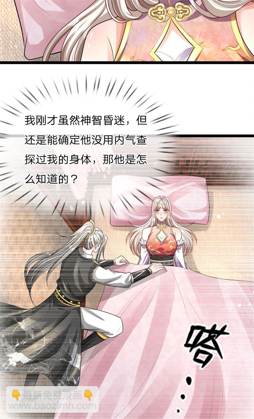 第12话 火阳绝脉，可以试试(1/2)-第12话