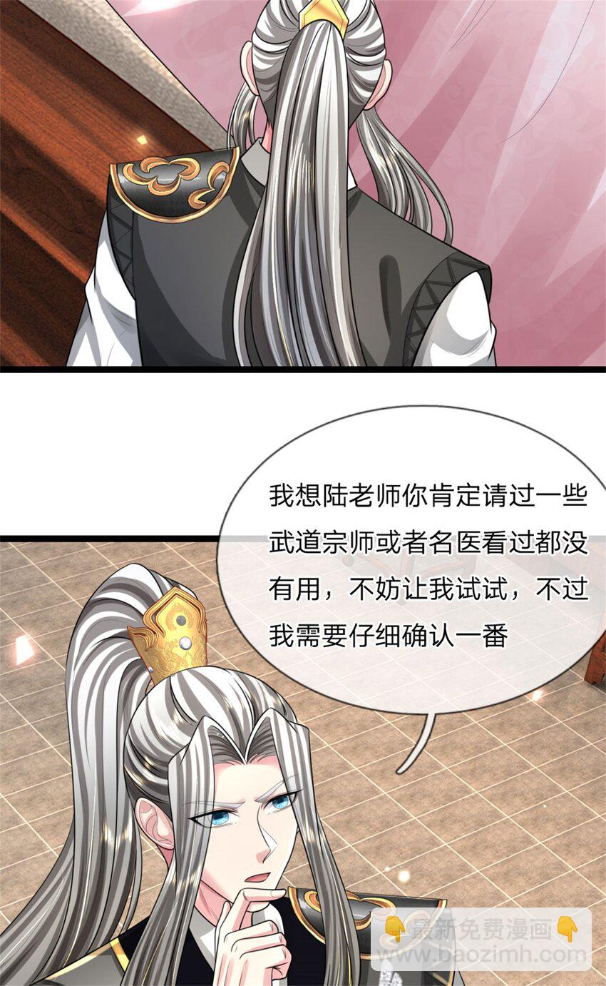 第12话 火阳绝脉，可以试试(1/2)-第12话