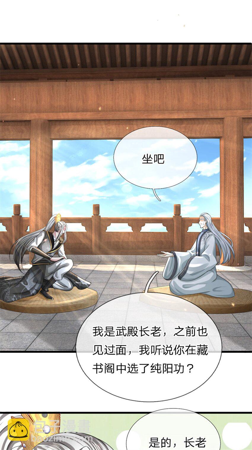 第12话 火阳绝脉，可以试试(1/2)-第12话