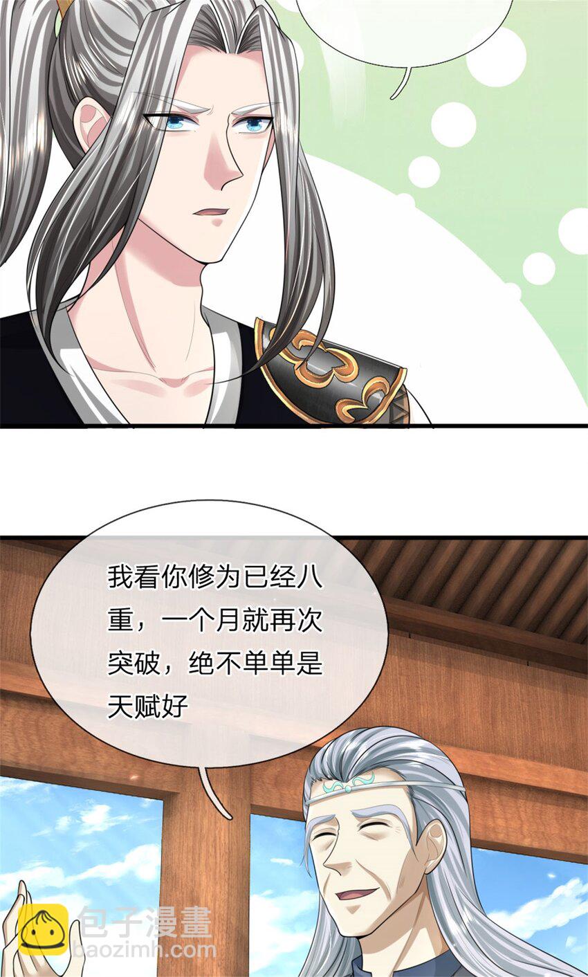 第12话 火阳绝脉，可以试试(1/2)-第12话