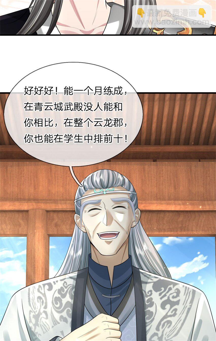 第12话 火阳绝脉，可以试试(1/2)-第12话