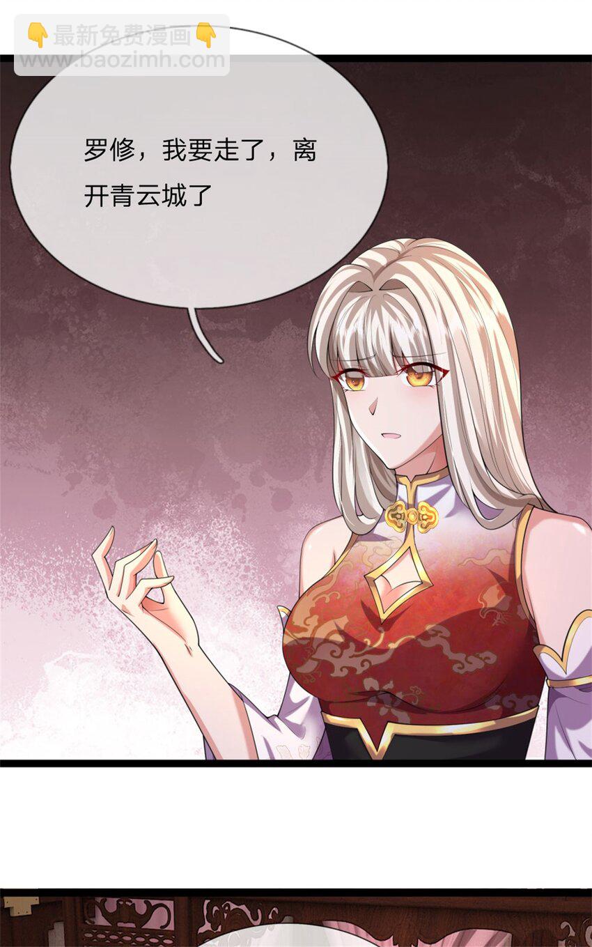 第18话 我要走了，外门执事(1/2)-第18话