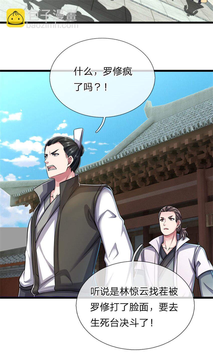 第24话 生死决斗，高枕无忧(1/2)-第24话