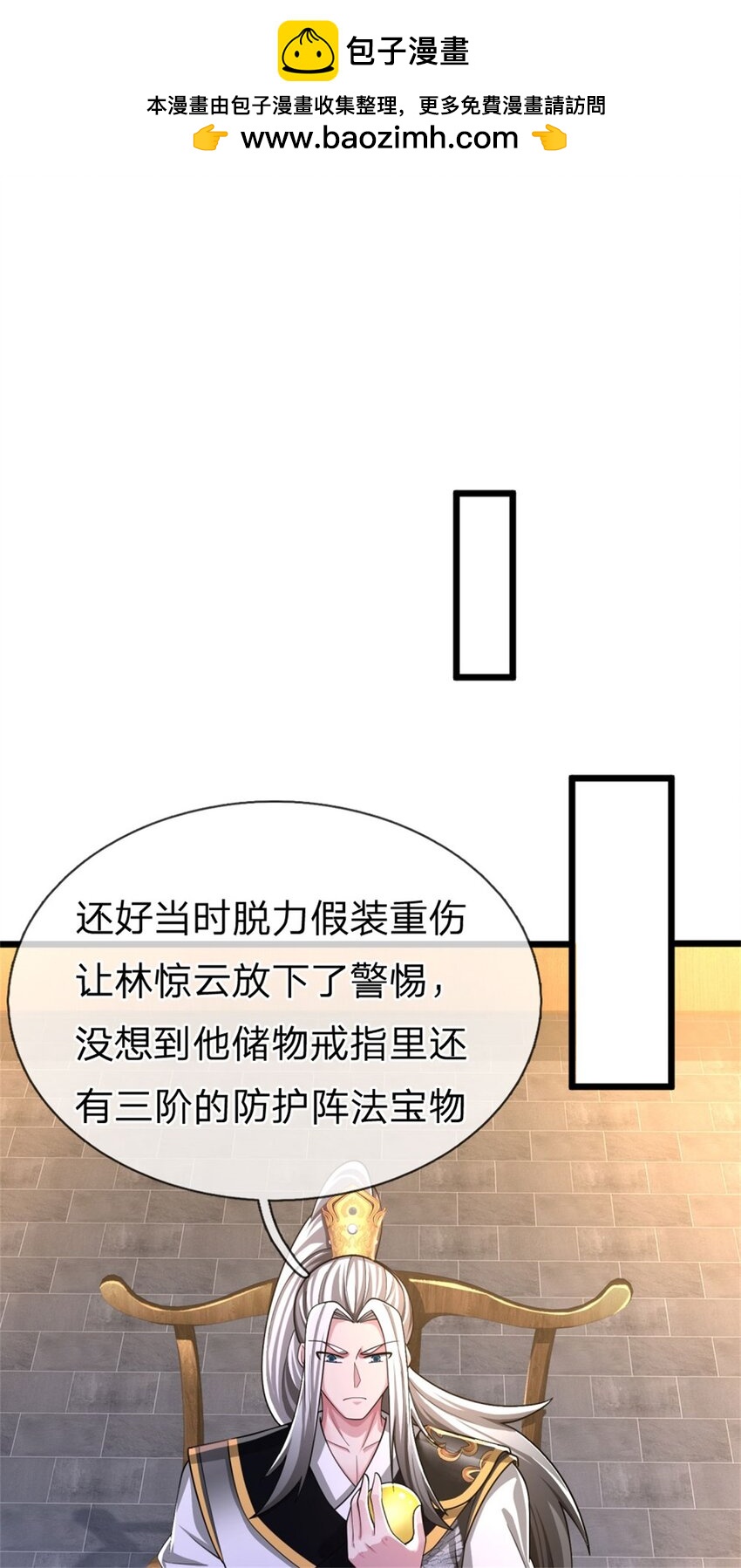 第26话 去见殿主，麻烦大了(1/2)-第26话