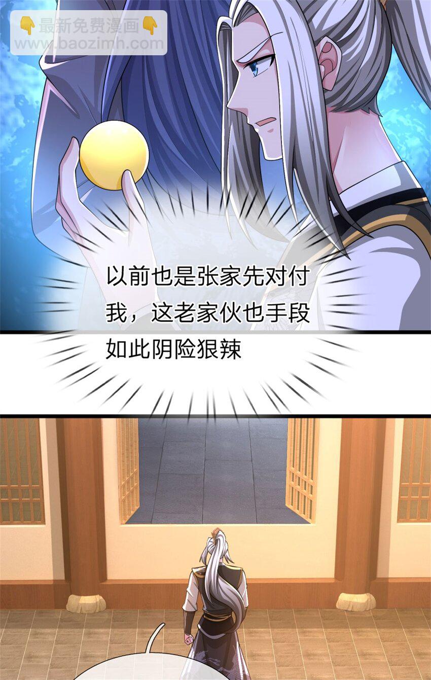 第26话 去见殿主，麻烦大了(1/2)-第26话