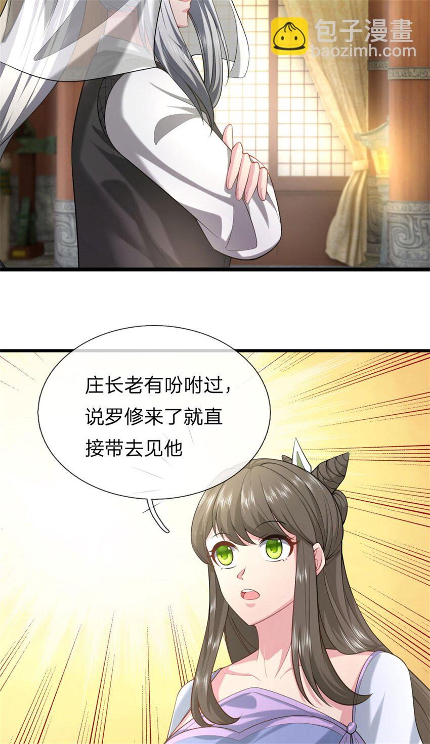 第26话 去见殿主，麻烦大了(1/2)-第26话