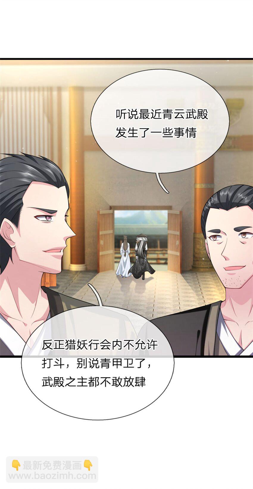 第26话 去见殿主，麻烦大了(1/2)-第26话