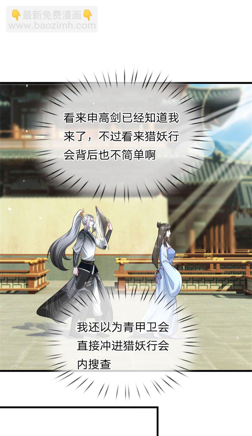 第26话 去见殿主，麻烦大了(1/2)-第26话