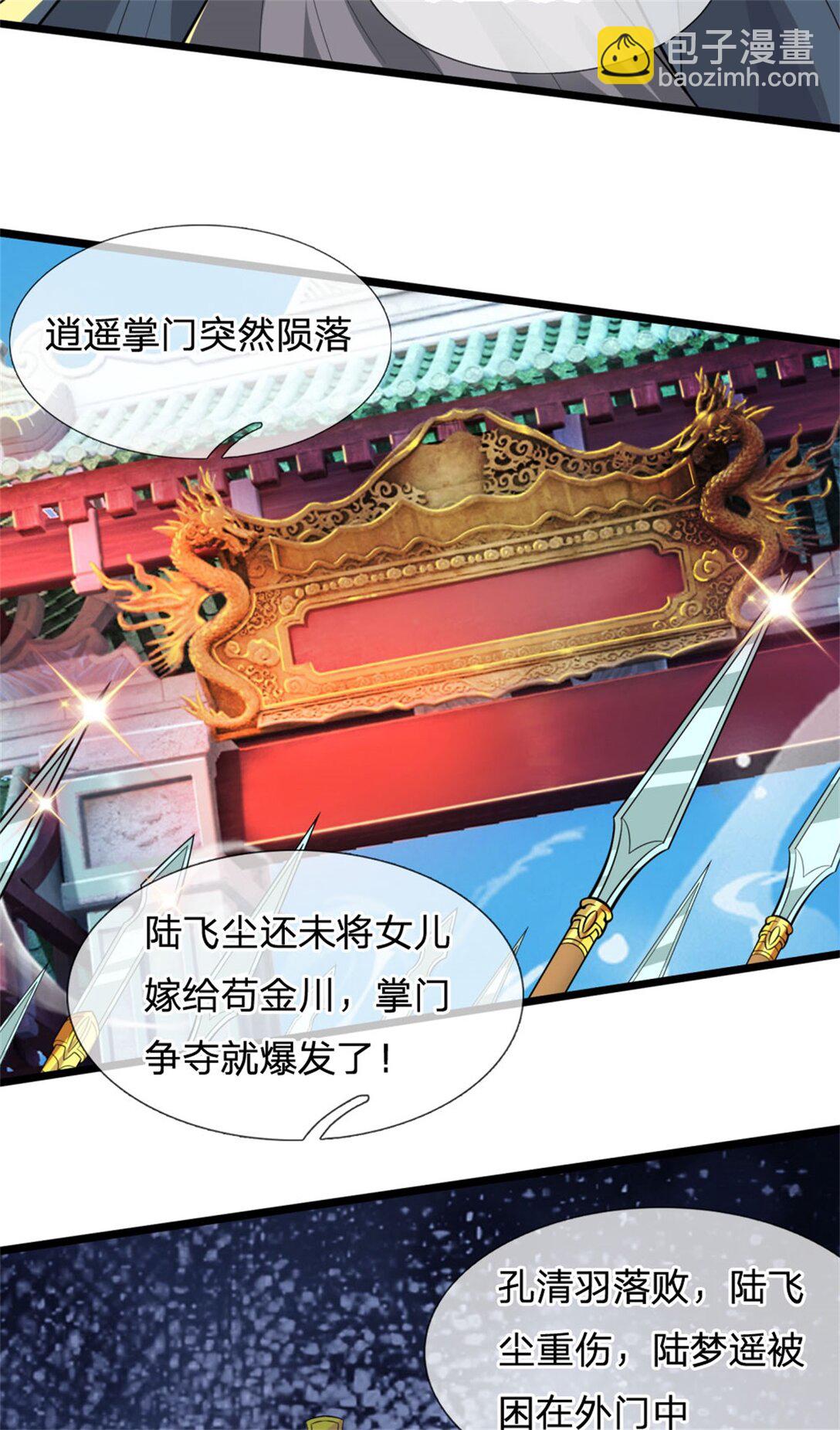 第32话 提高修为，替我照顾(1/2)-第32话