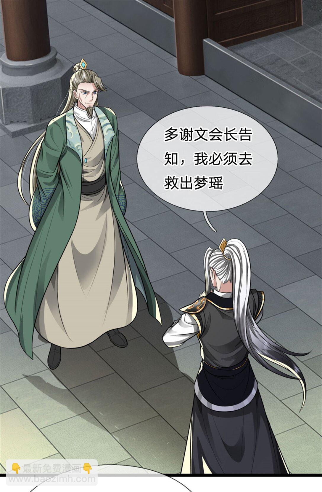 第32话 提高修为，替我照顾(1/2)-第32话