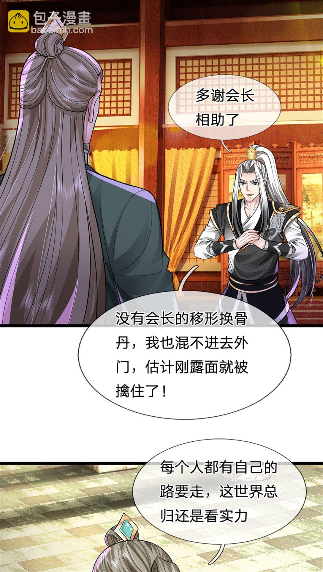 第32话 提高修为，替我照顾(1/2)-第32话