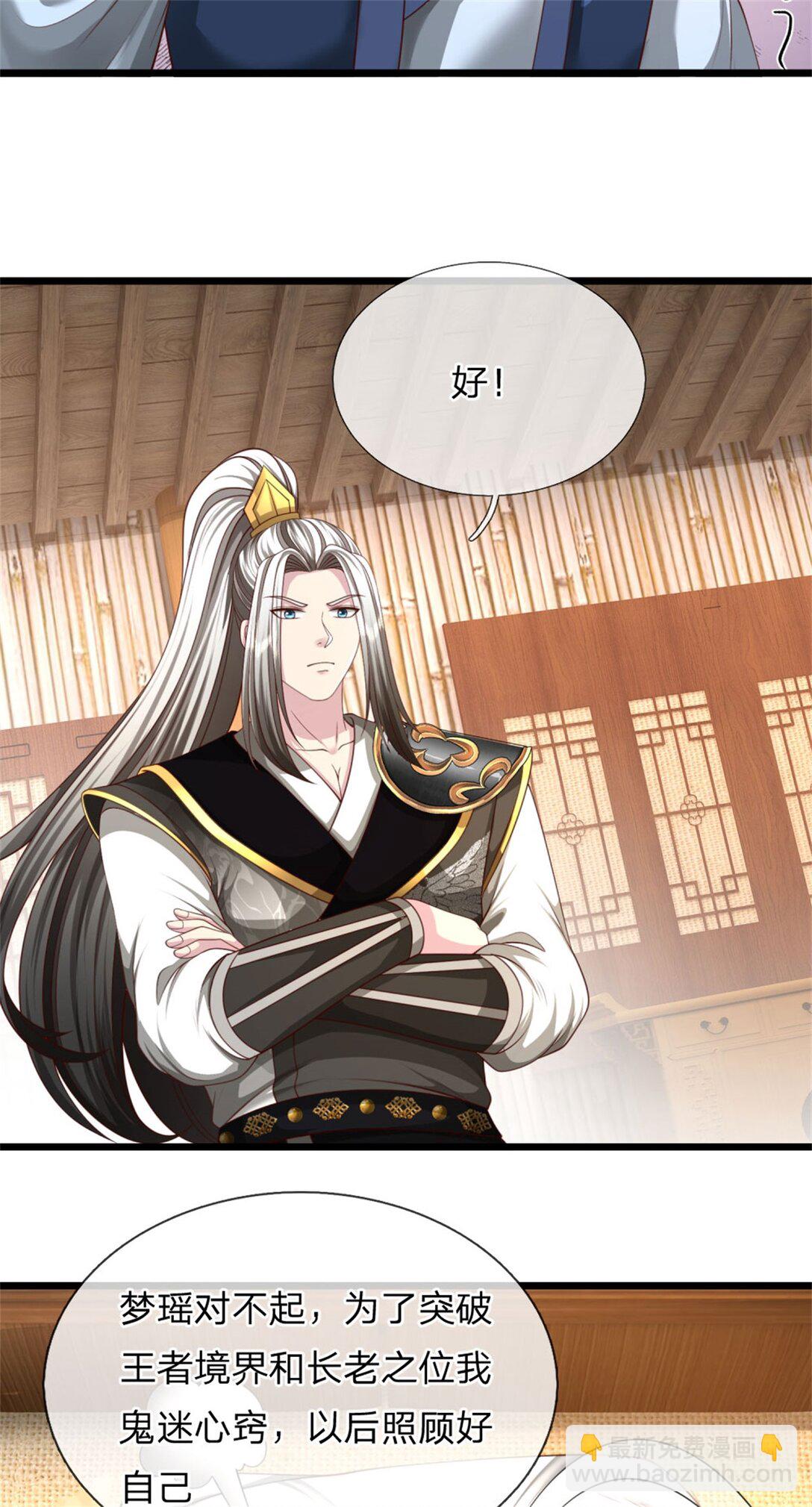 第32话 提高修为，替我照顾(1/2)-第32话