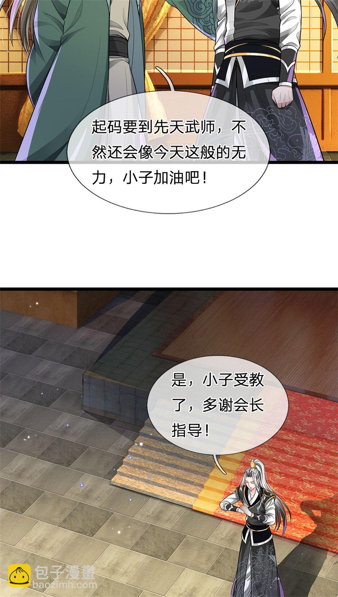 第32话 提高修为，替我照顾(1/2)-第32话