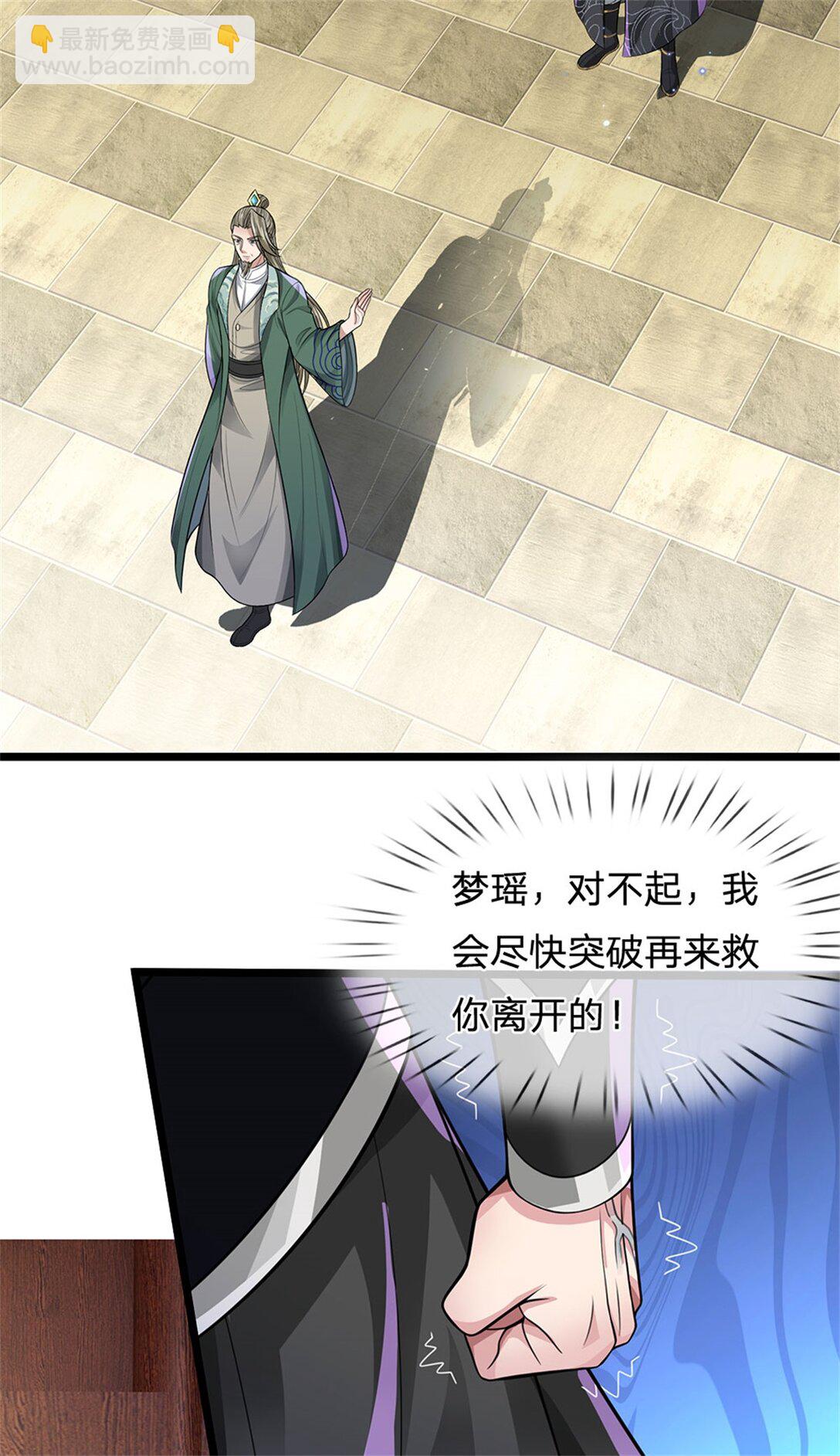 第32话 提高修为，替我照顾(1/2)-第32话