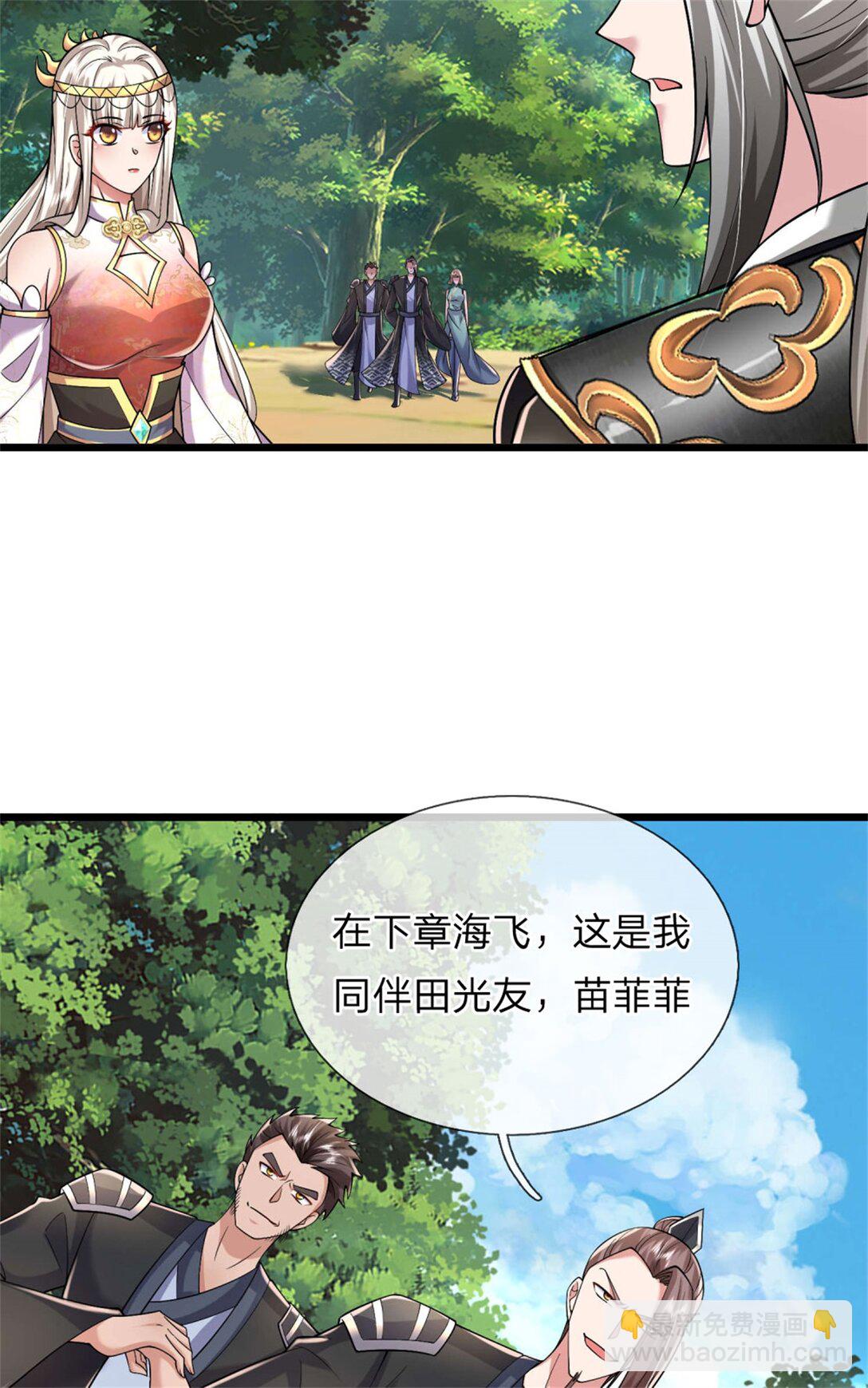 第34话 青翼妖蛇，小心行事(1/2)-第34话