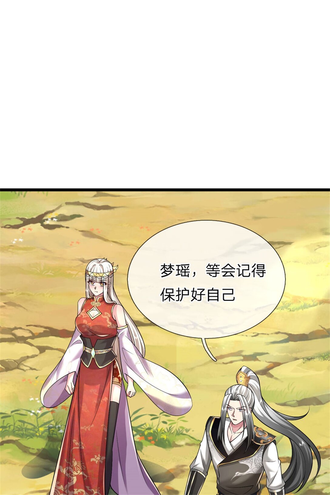 第34话 青翼妖蛇，小心行事(1/2)-第34话