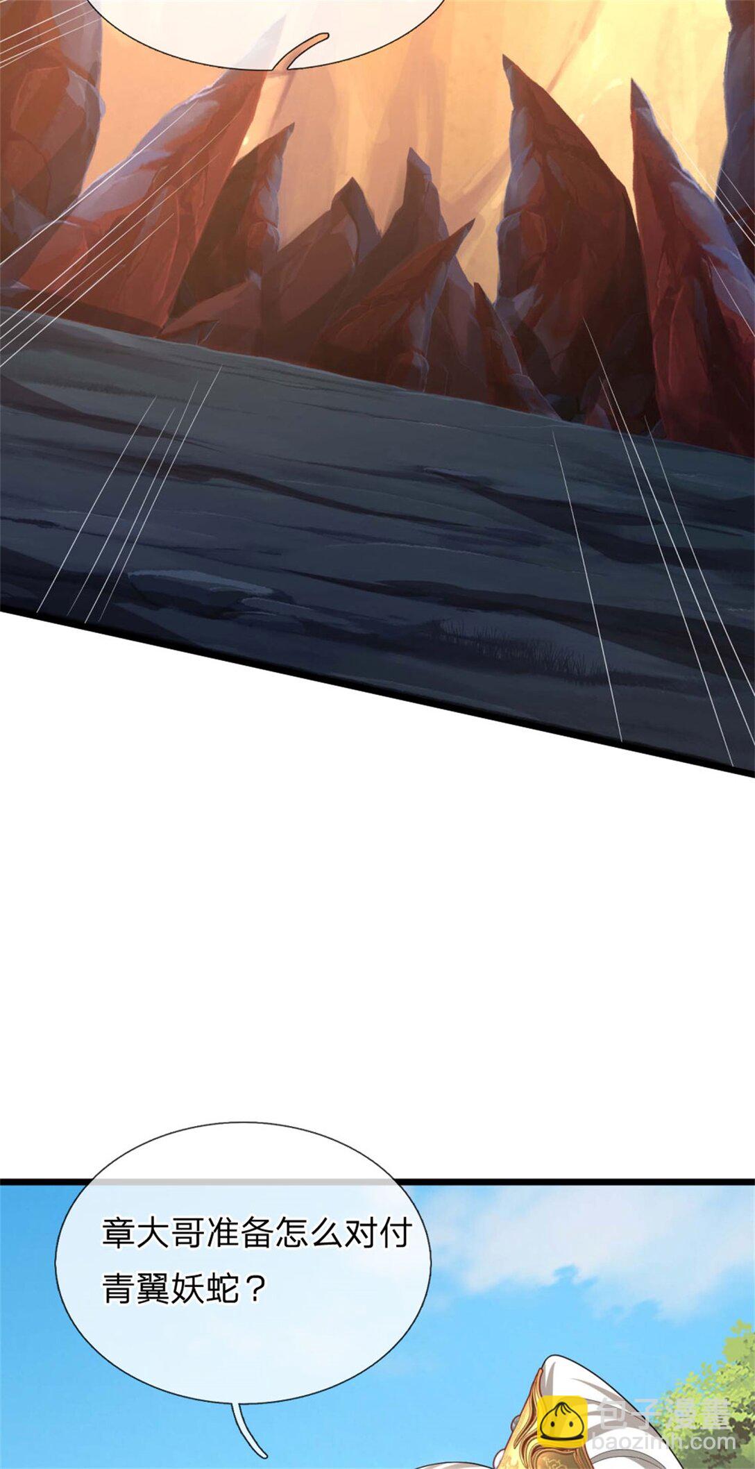 第34话 青翼妖蛇，小心行事(1/2)-第34话