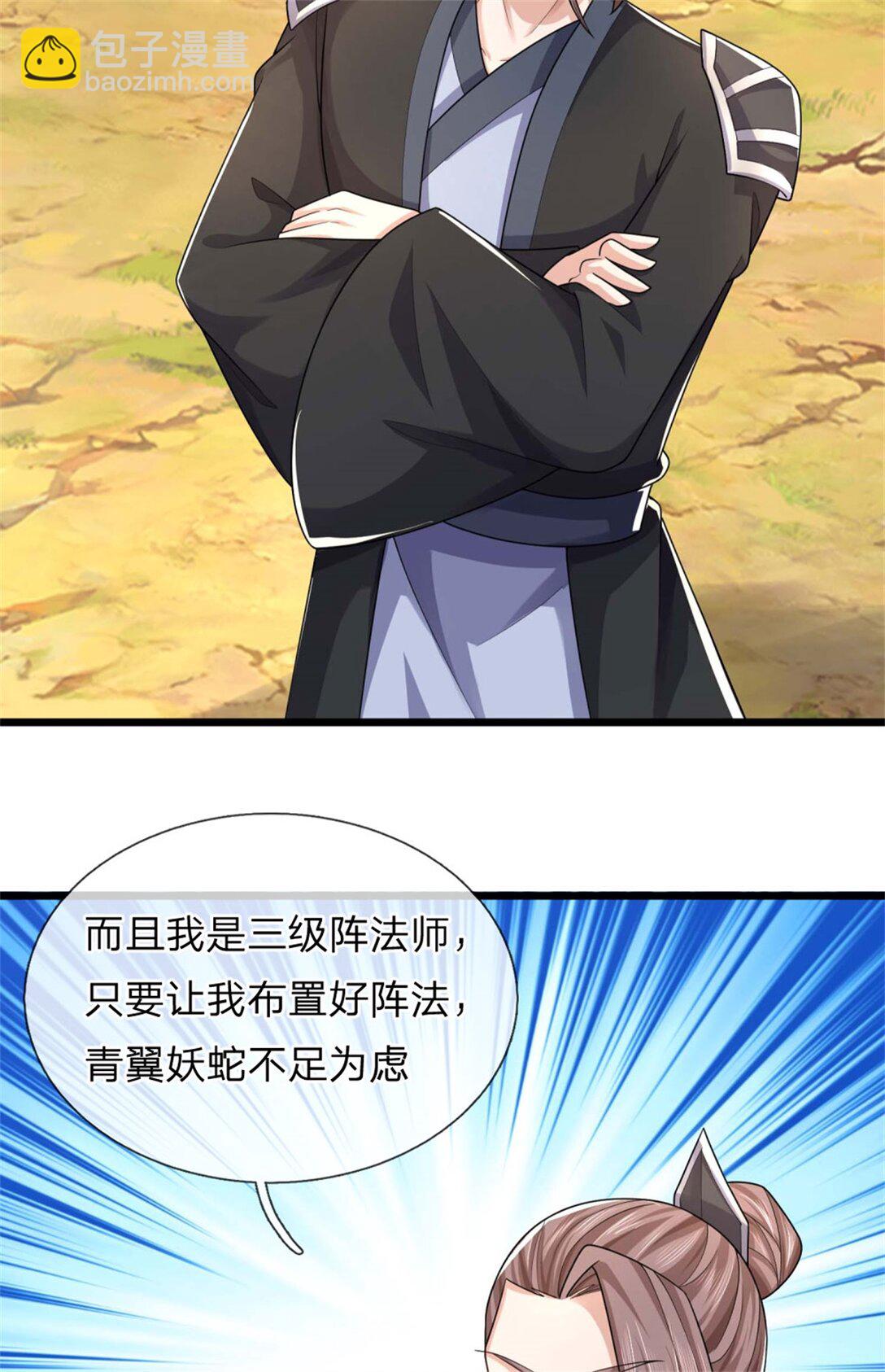 第34话 青翼妖蛇，小心行事(1/2)-第34话