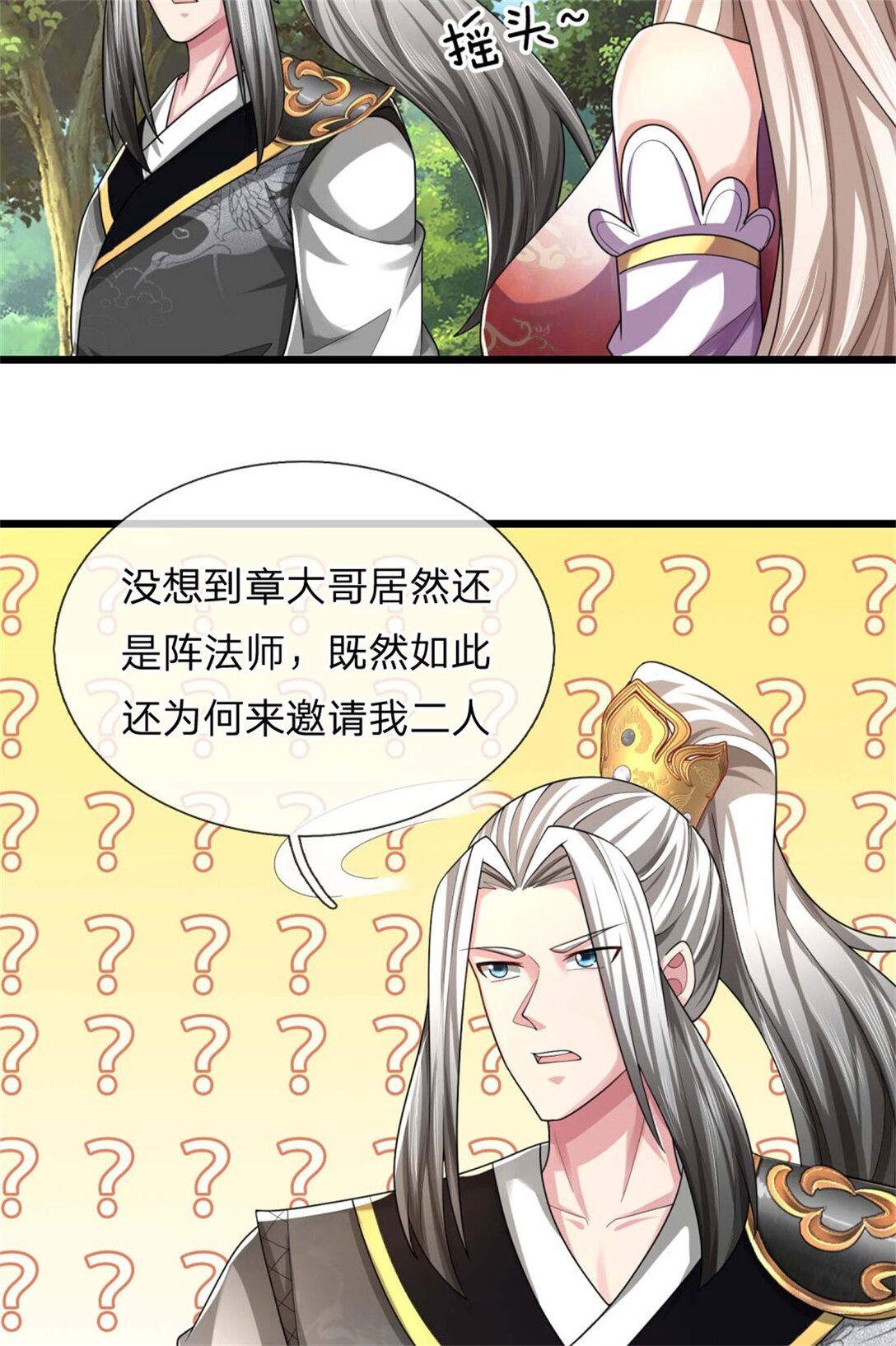 第34话 青翼妖蛇，小心行事(1/2)-第34话