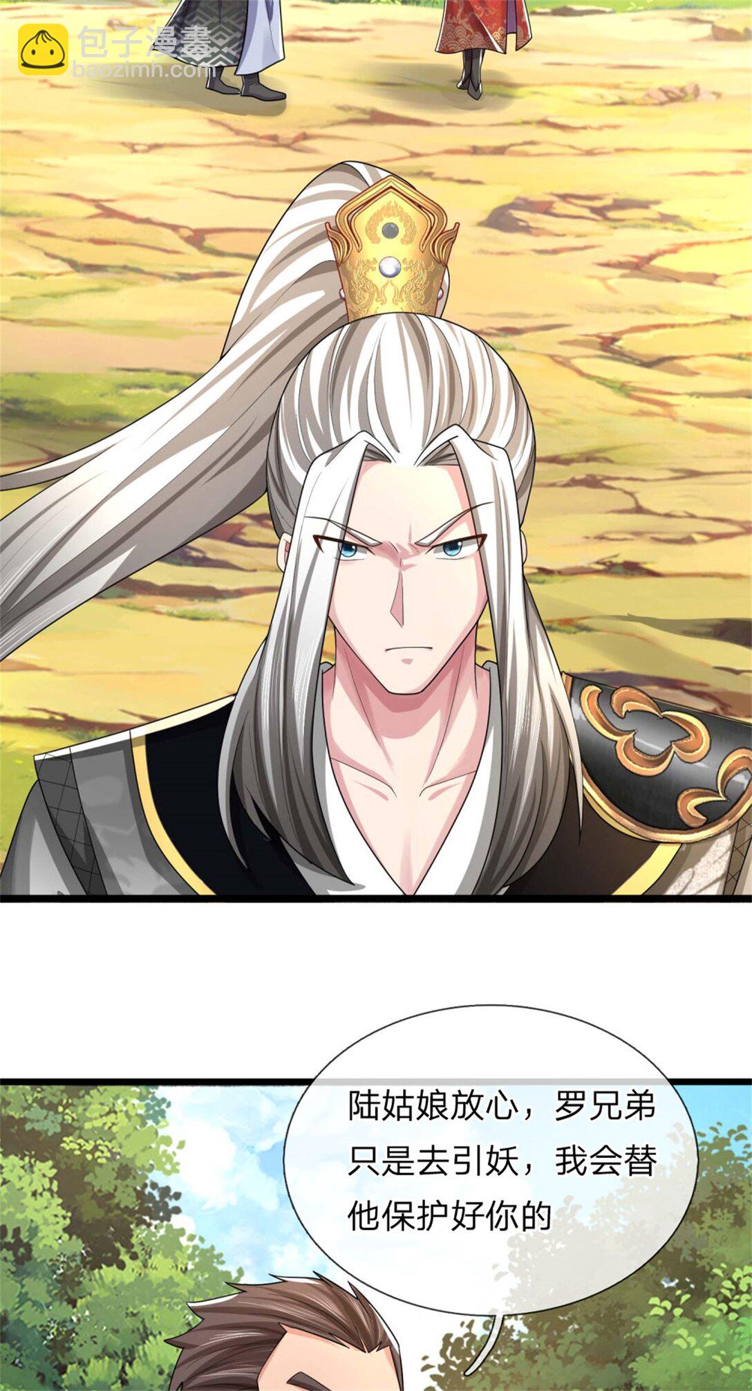 第34话 青翼妖蛇，小心行事(1/2)-第34话