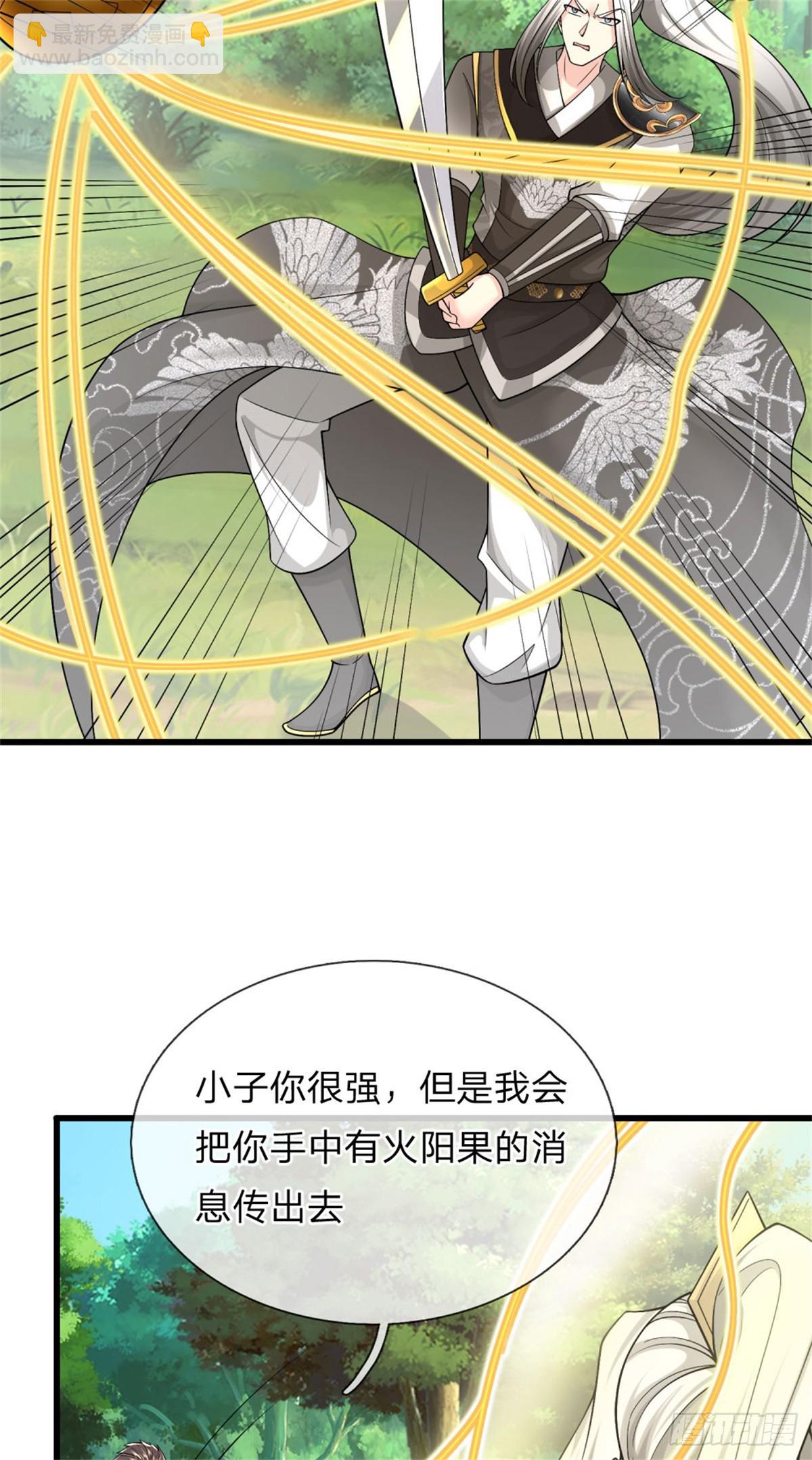 第36话 安心疗伤，仗剑天下(1/2)-第36话