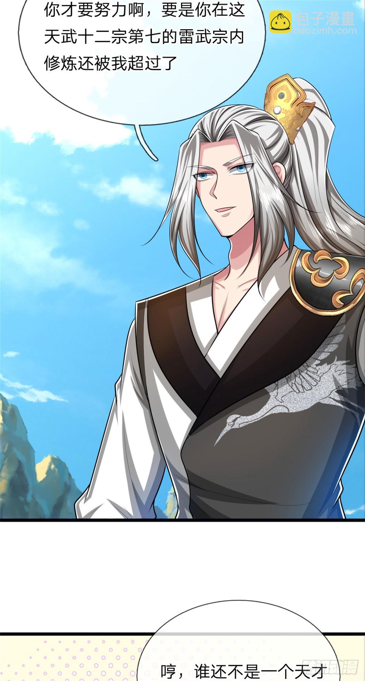 第36话 安心疗伤，仗剑天下(1/2)-第36话