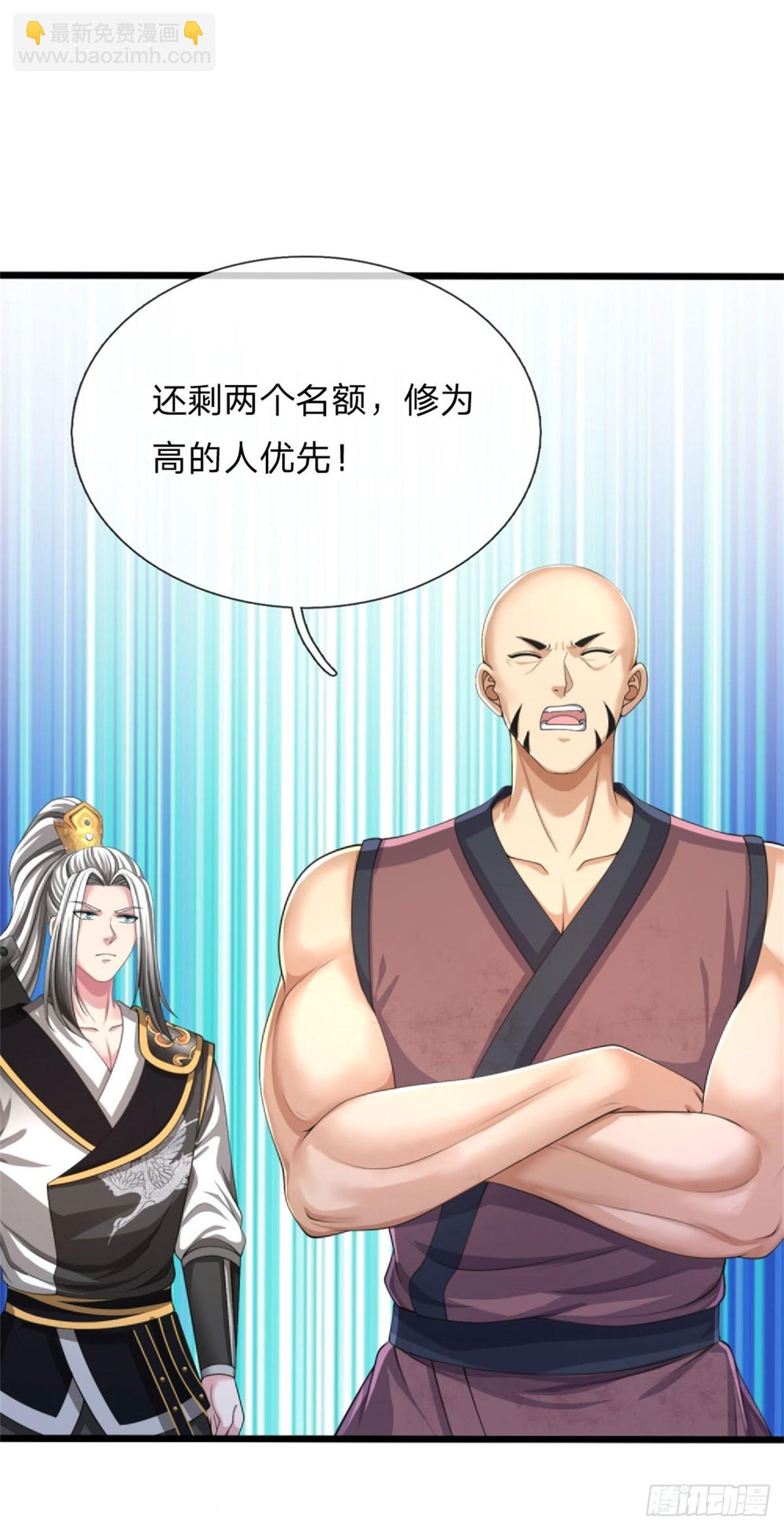 第38话 众矢之的，让出名额-第38话