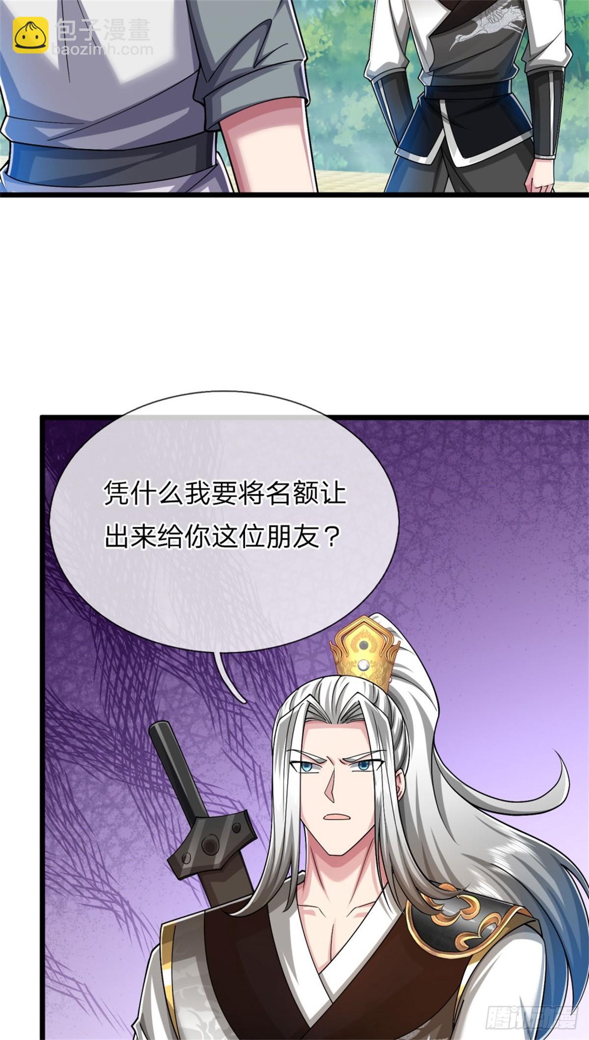 第38话 众矢之的，让出名额-第38话