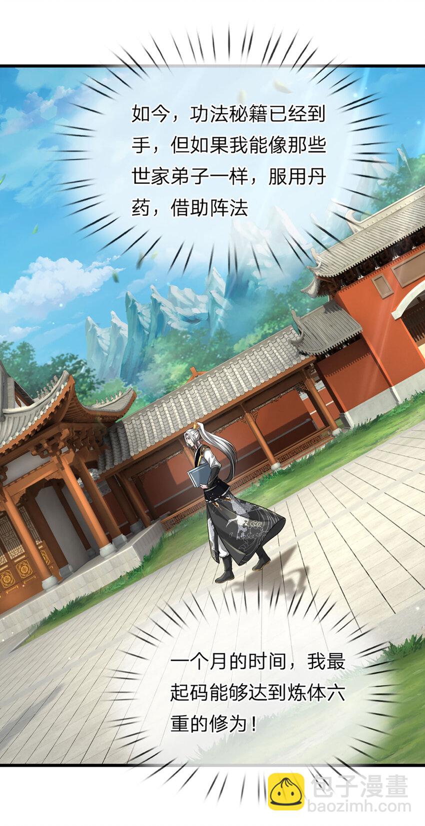 第4话 猎妖考核，接下赌约(1/2)-第4话