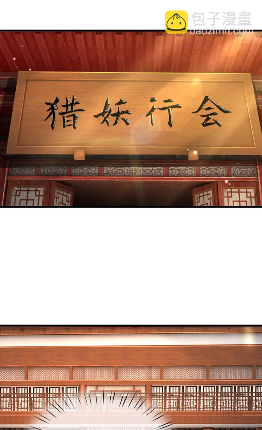 第4话 猎妖考核，接下赌约(1/2)-第4话