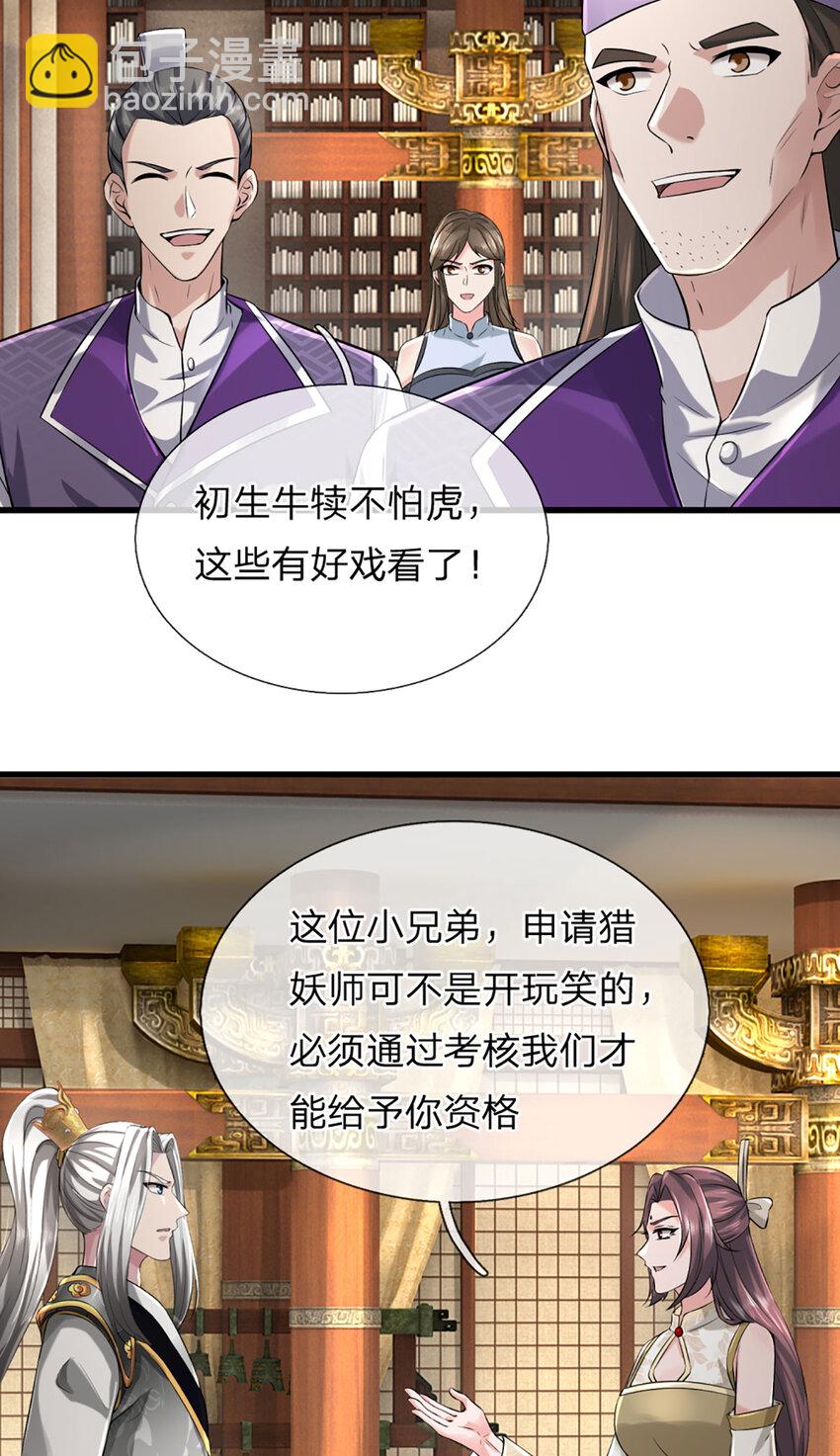 第4话 猎妖考核，接下赌约(1/2)-第4话