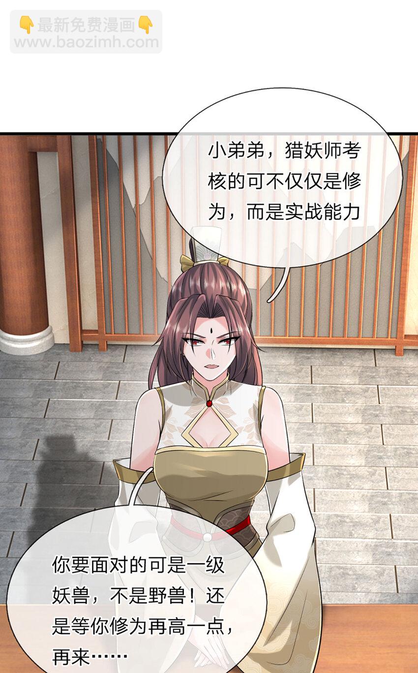 第4话 猎妖考核，接下赌约(1/2)-第4话