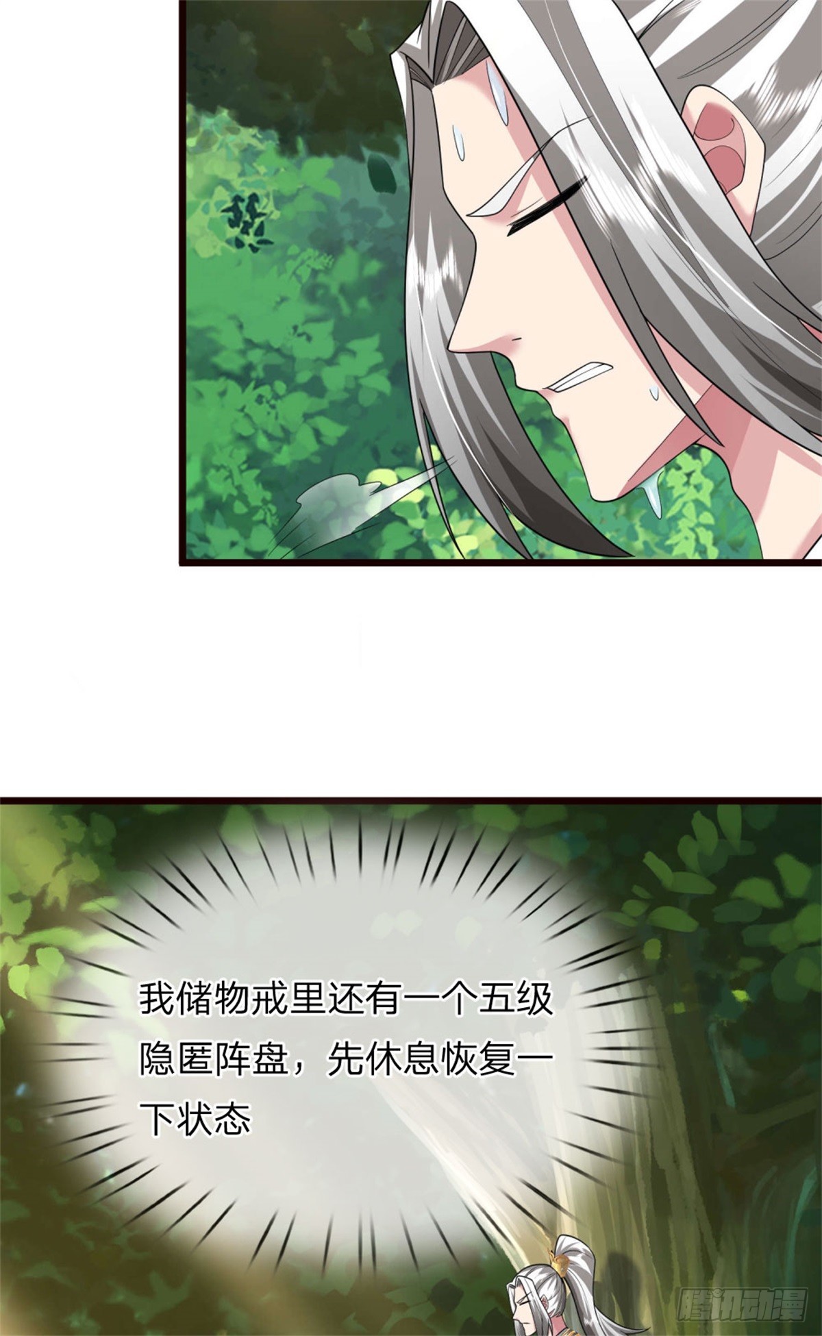 第40话 紫鳞狮鬃，隐匿阵盘-第40话
