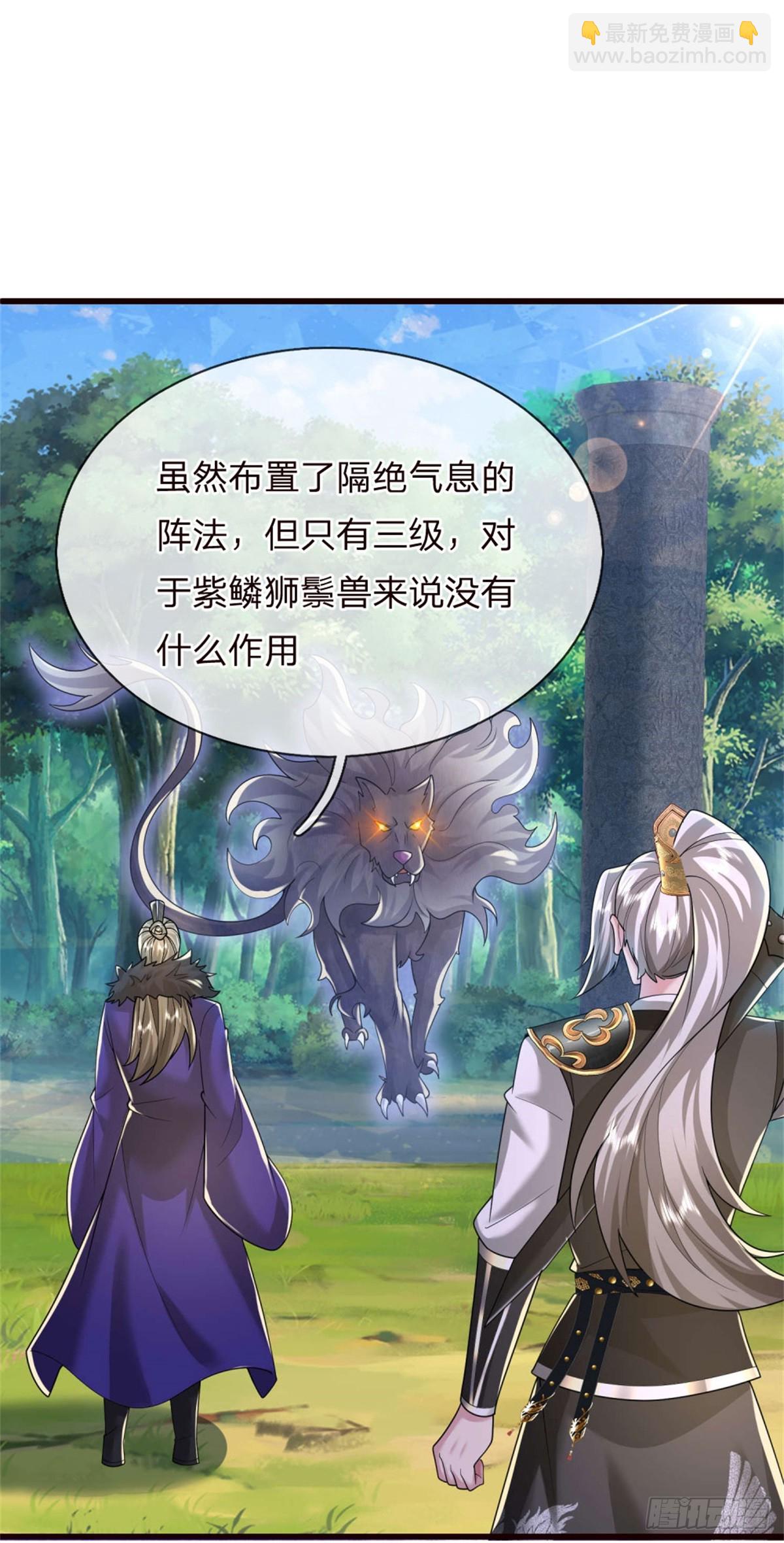 第40话 紫鳞狮鬃，隐匿阵盘-第40话