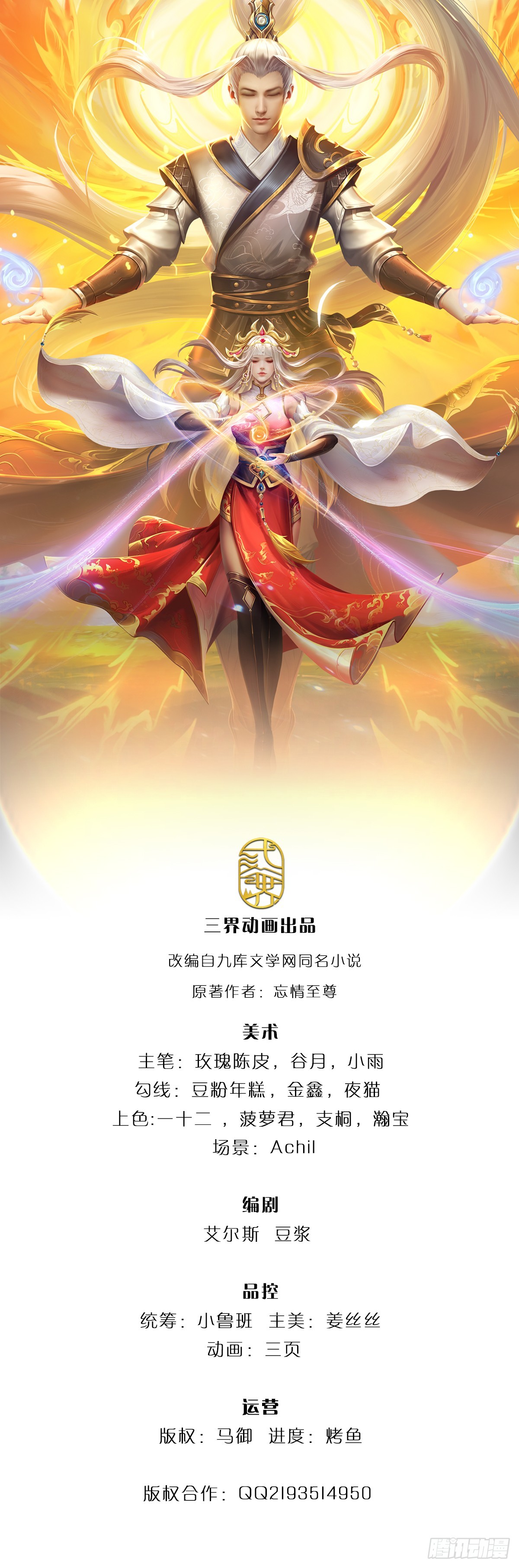 第44话 发布悬赏，后续安排(1/2)-第44话