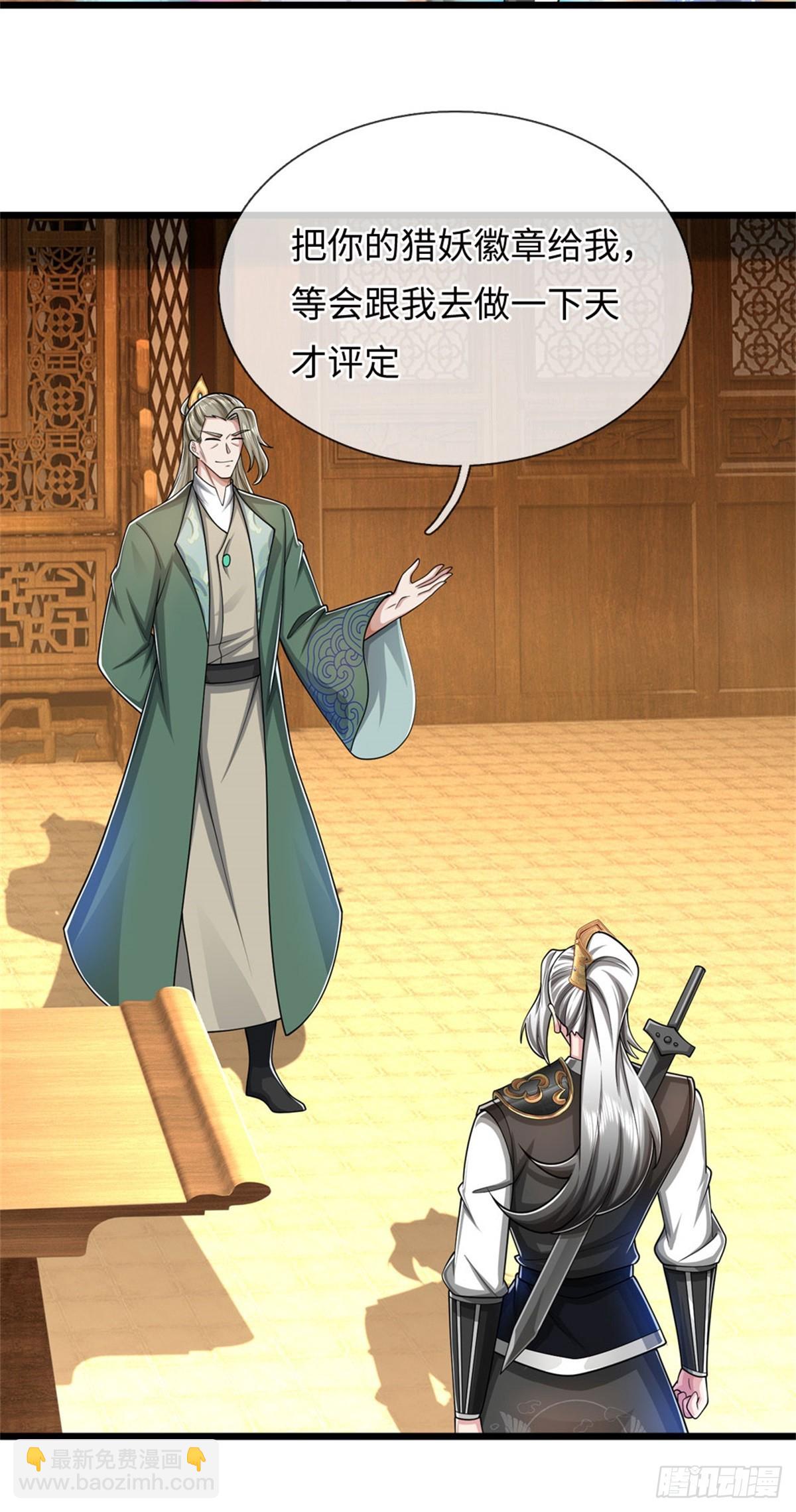 第44话 发布悬赏，后续安排(1/2)-第44话